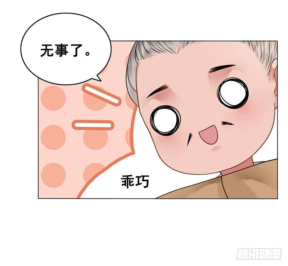 用功夫搞定国师(1/2)-第68话