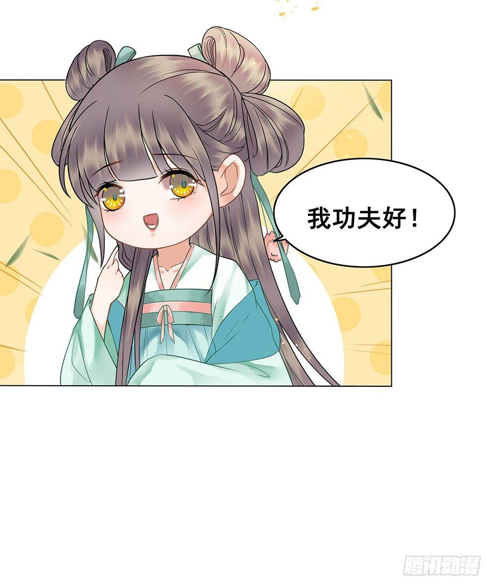 用功夫搞定国师(1/2)-第68话
