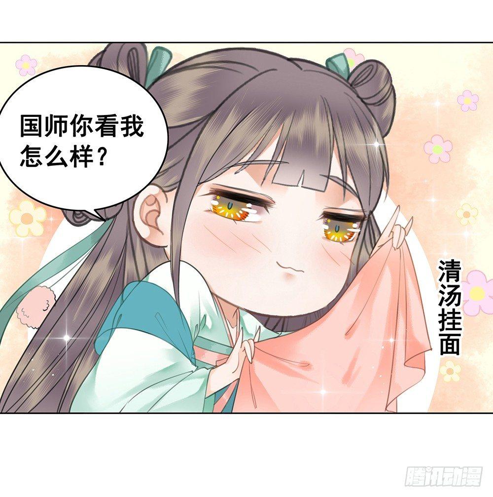 用功夫搞定国师(1/2)-第68话