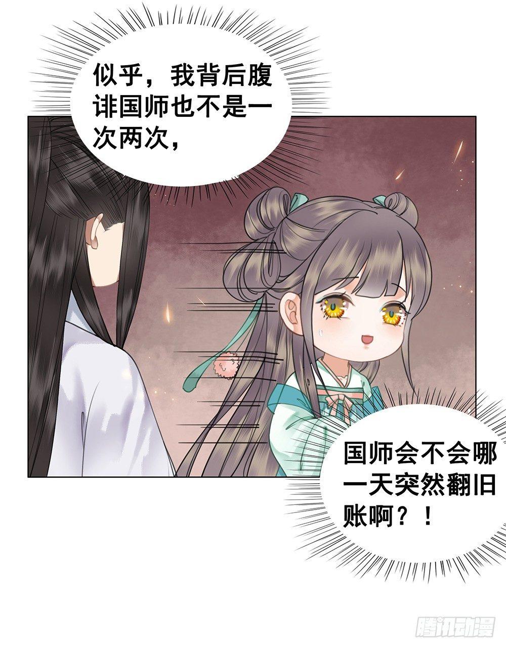 用功夫搞定国师(1/2)-第68话