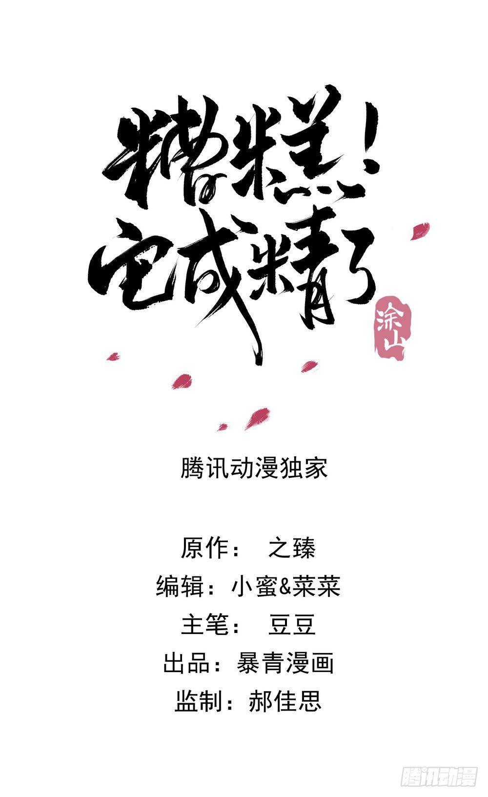 用功夫搞定国师(1/2)-第68话