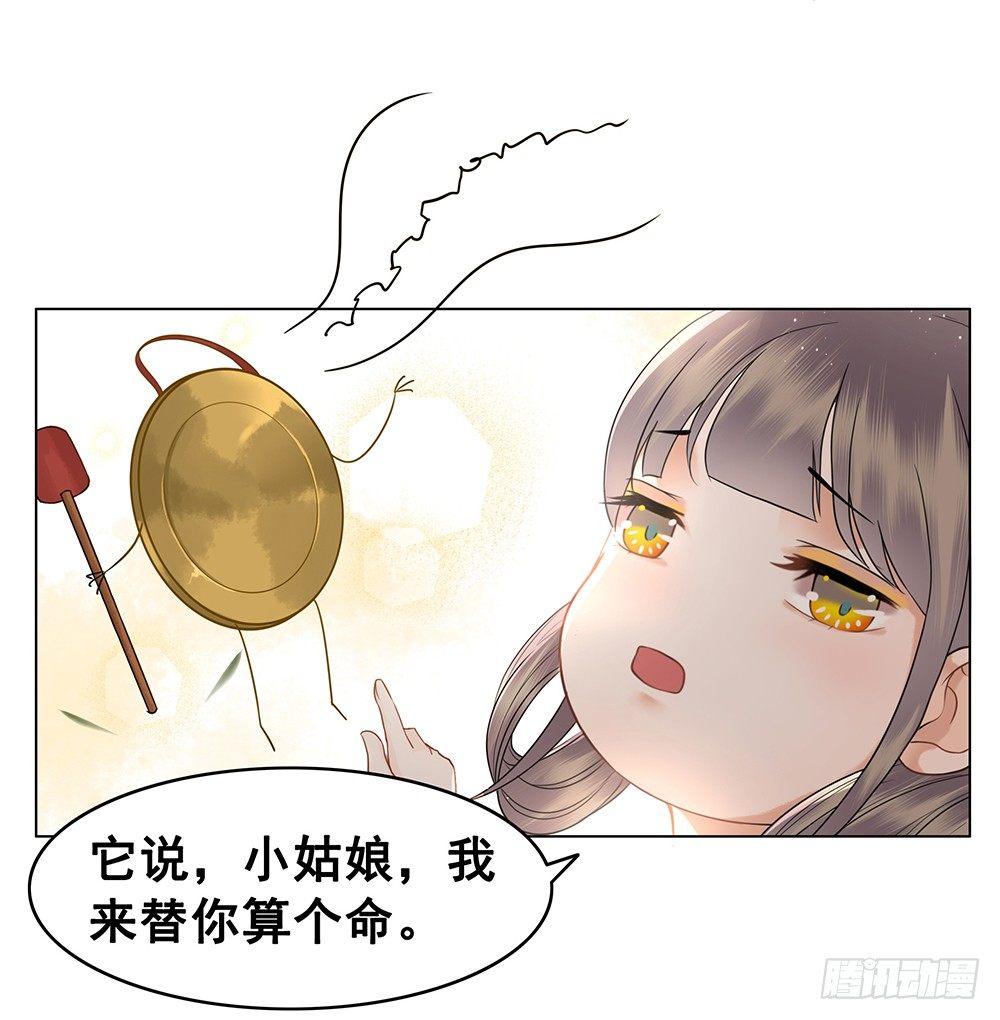 给你算算姻缘(1/2)-第70话
