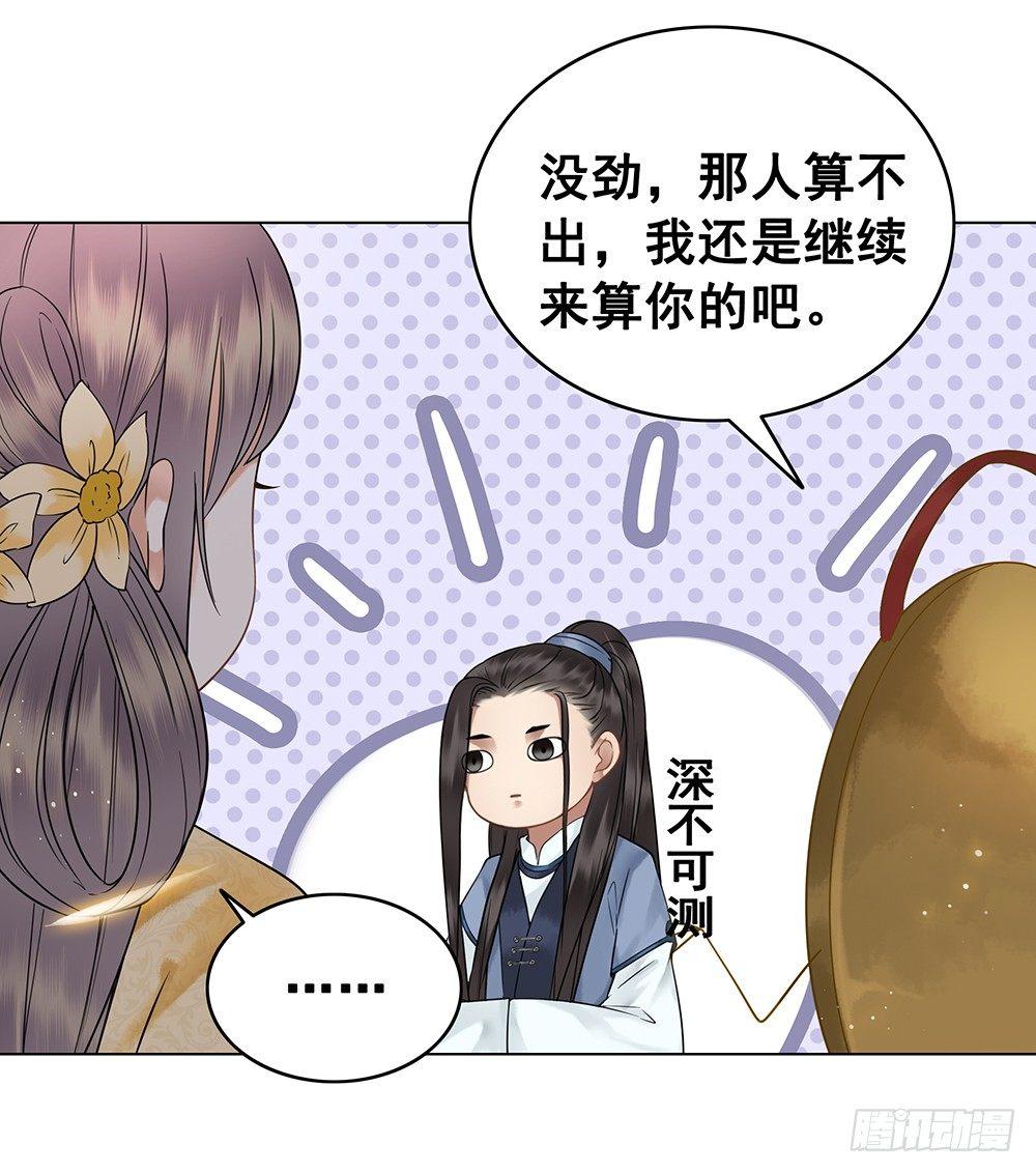 给你算算姻缘(1/2)-第70话
