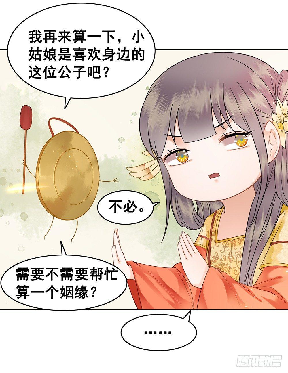 给你算算姻缘(1/2)-第70话