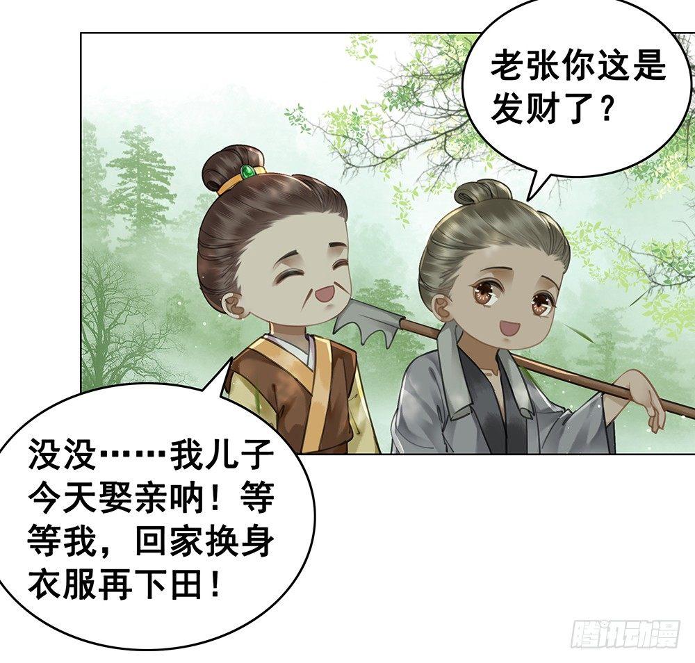 给你算算姻缘(1/2)-第70话