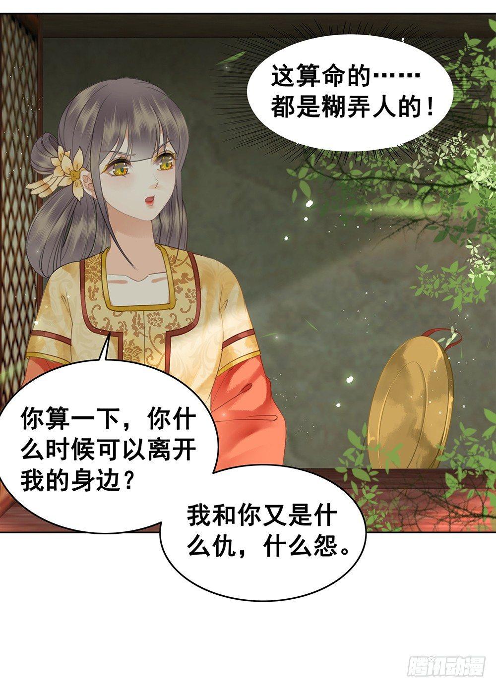 给你算算姻缘(1/2)-第70话