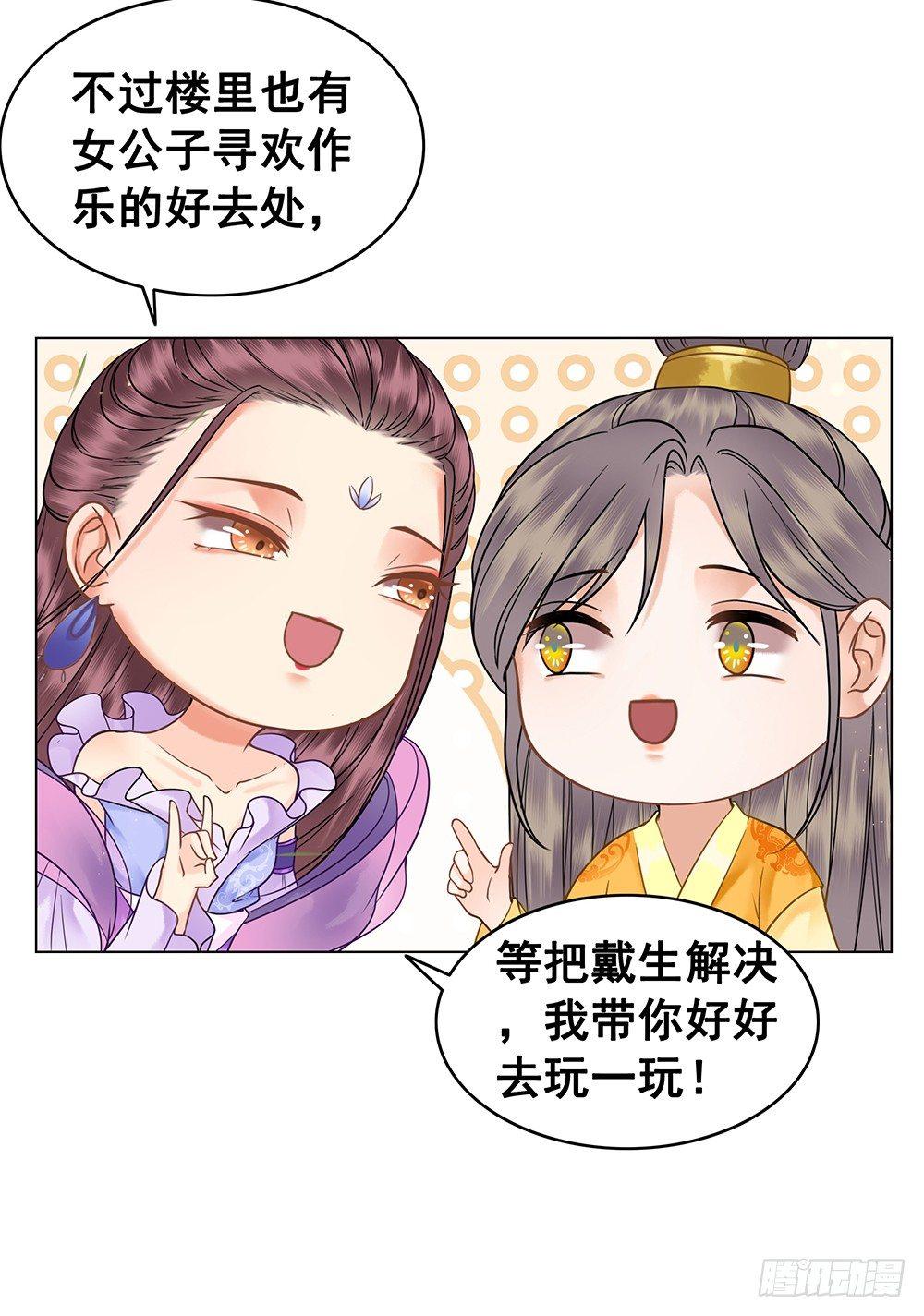 寻欢作乐的公子(1/2)-第72话