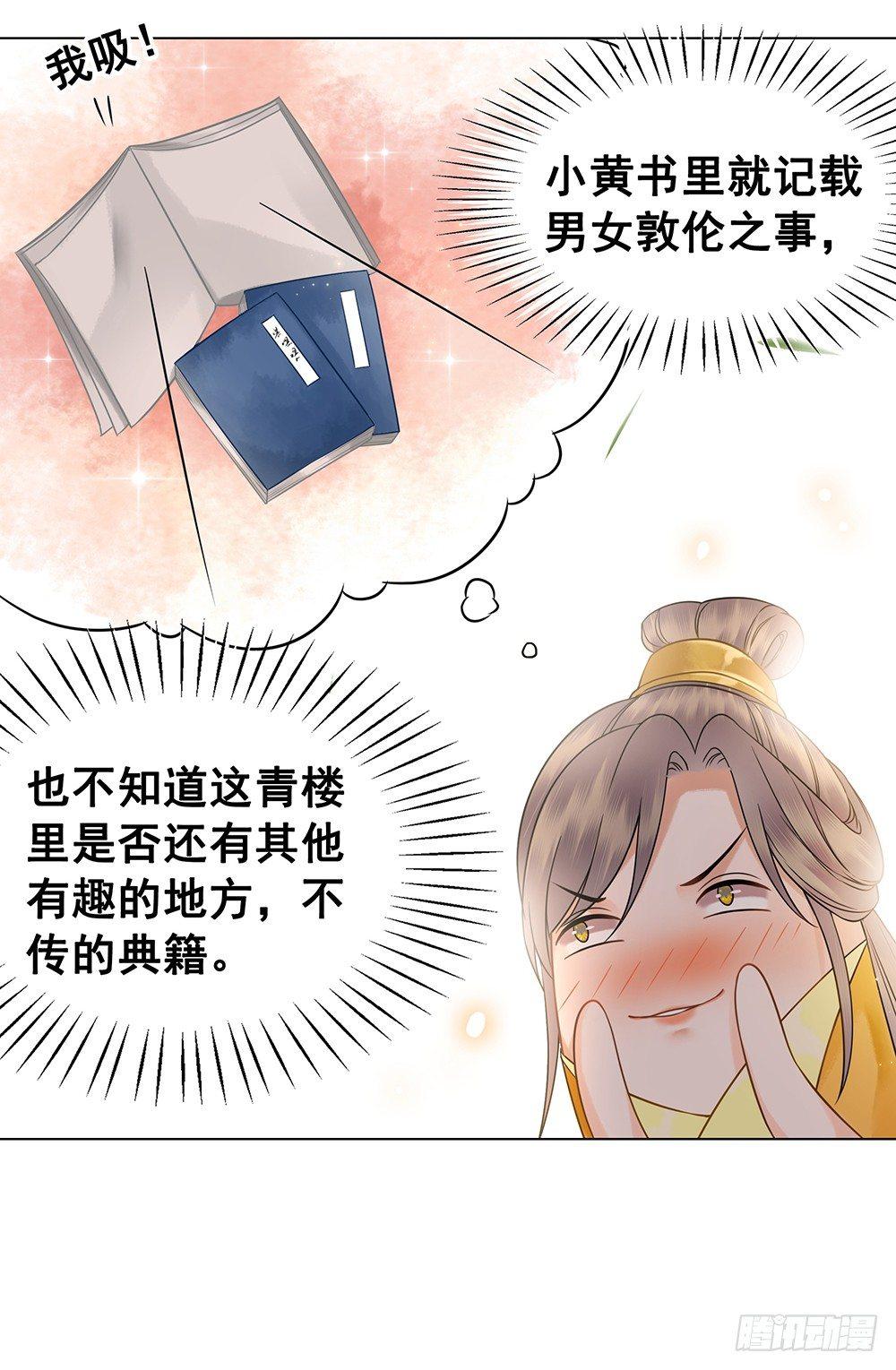 寻欢作乐的公子(1/2)-第72话