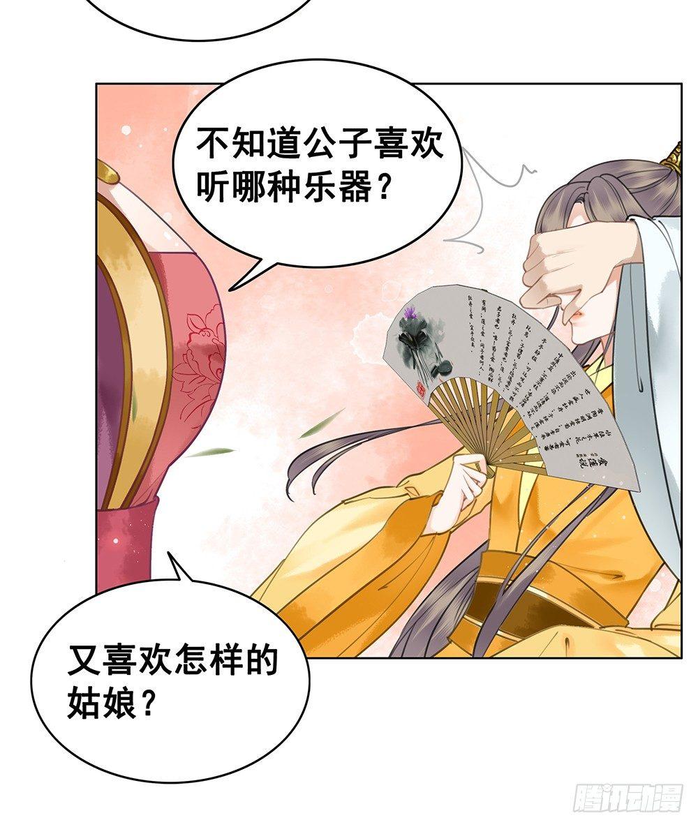 寻欢作乐的公子(1/2)-第72话