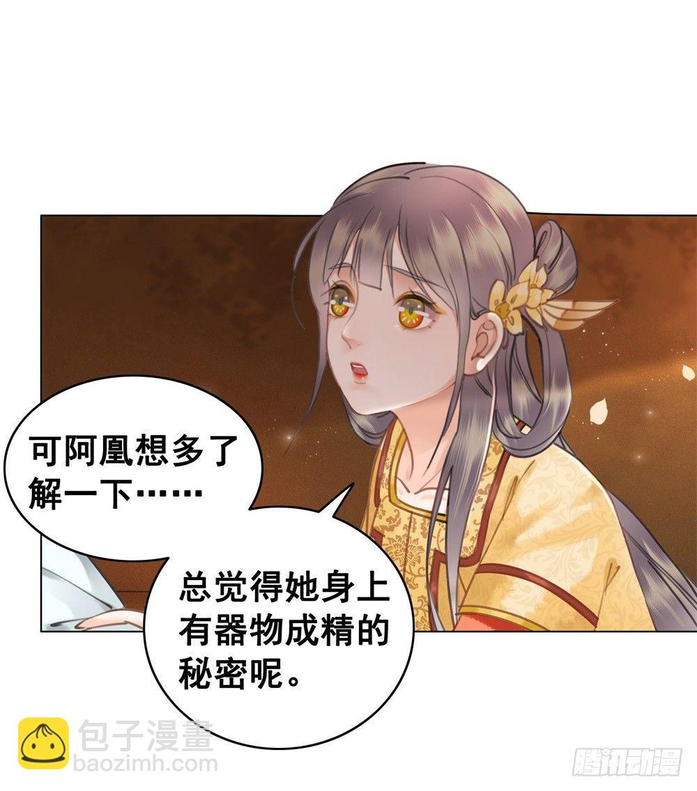 丹碧国秘辛(1/2)-第80话