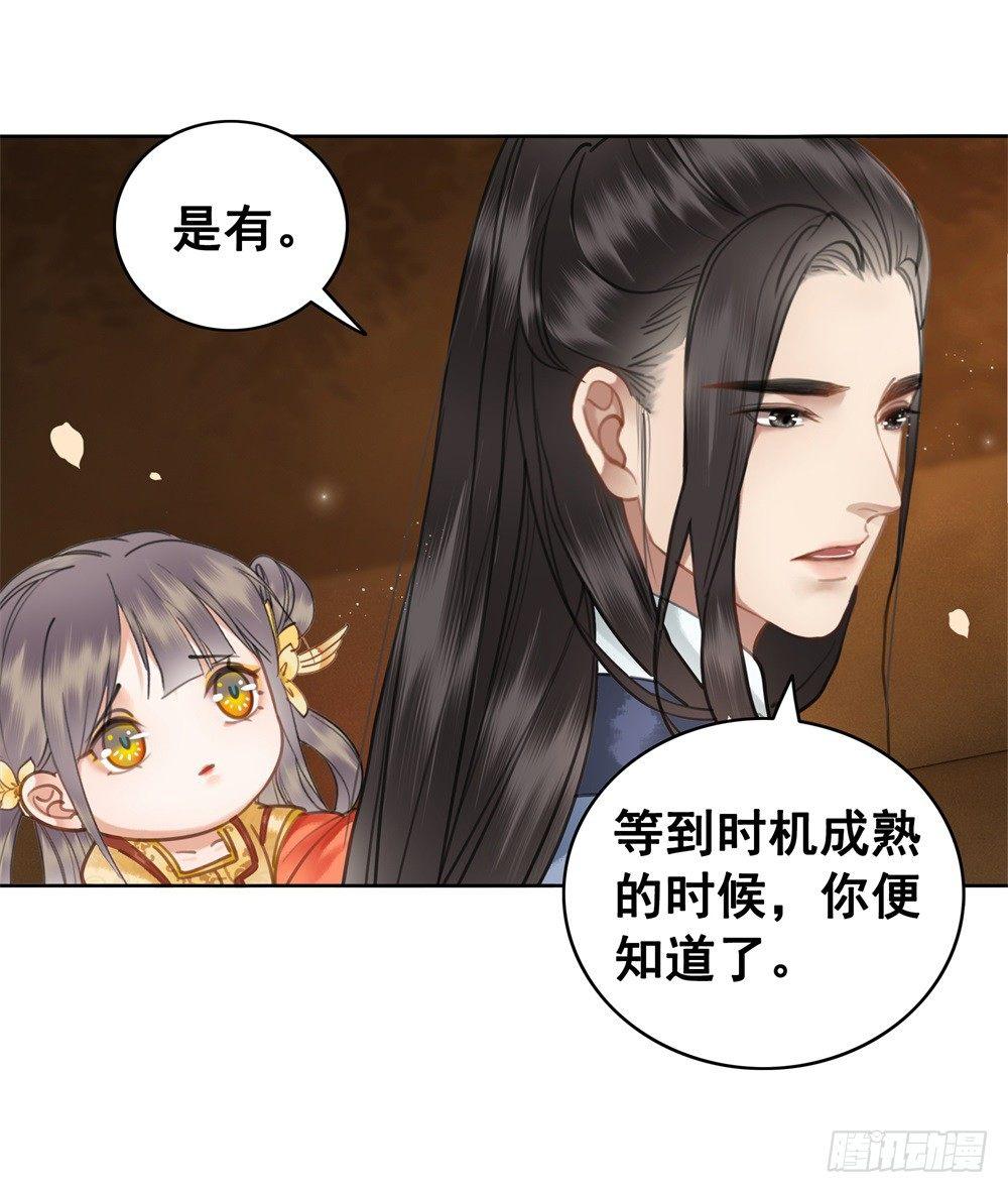 丹碧国秘辛(1/2)-第80话