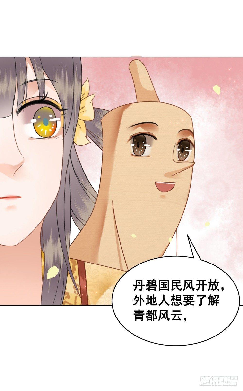 丹碧国秘辛(1/2)-第80话