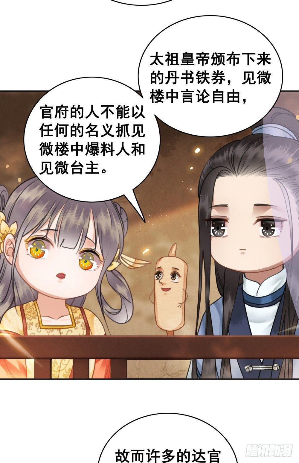 丹碧国秘辛(1/2)-第80话