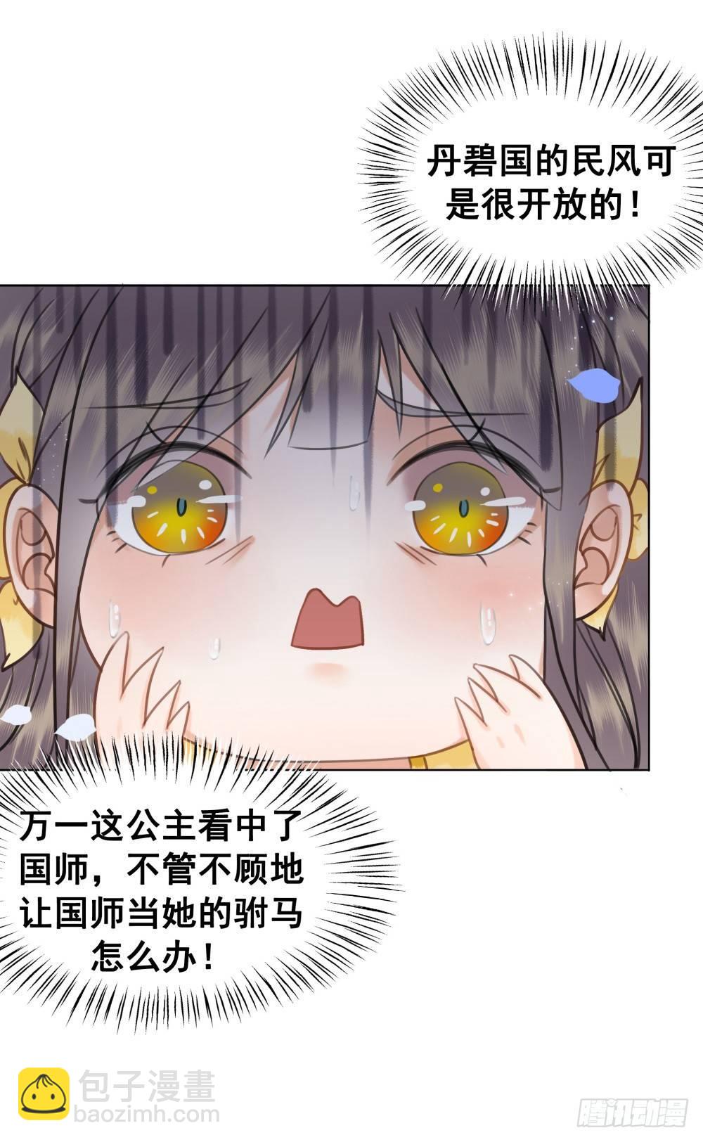 情敌出没(1/2)-第82话