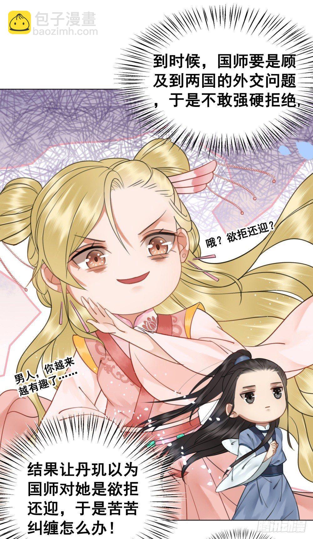 情敌出没(1/2)-第82话