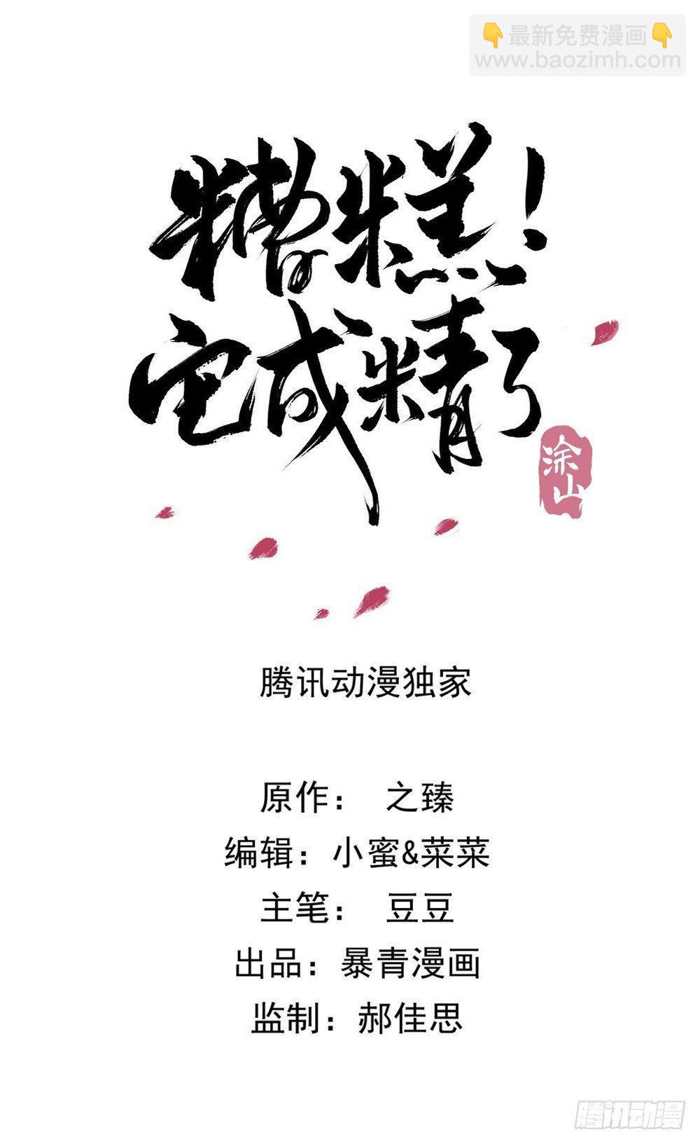 情敌出没(1/2)-第82话