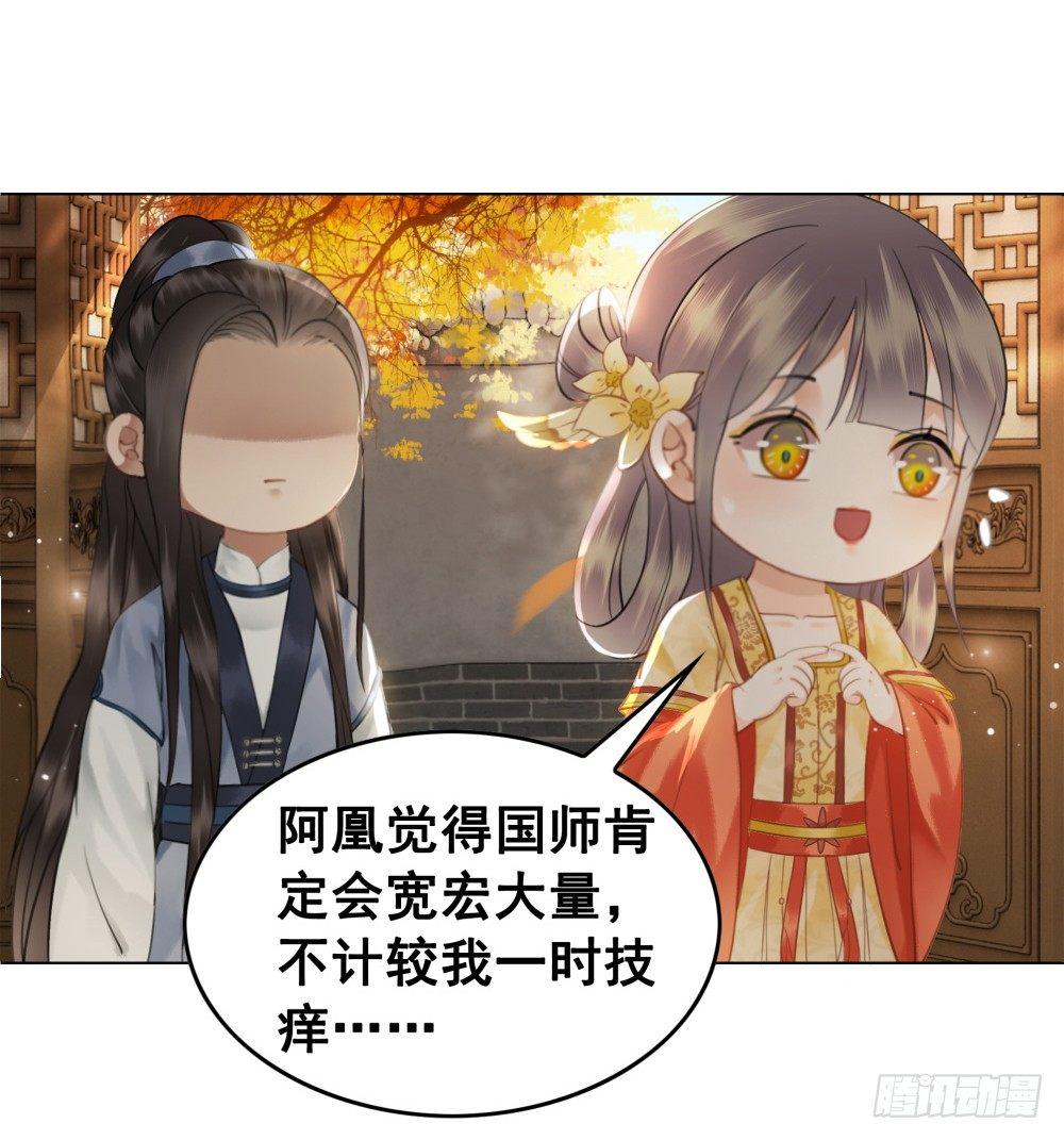 有妖气！(1/2)-第86话