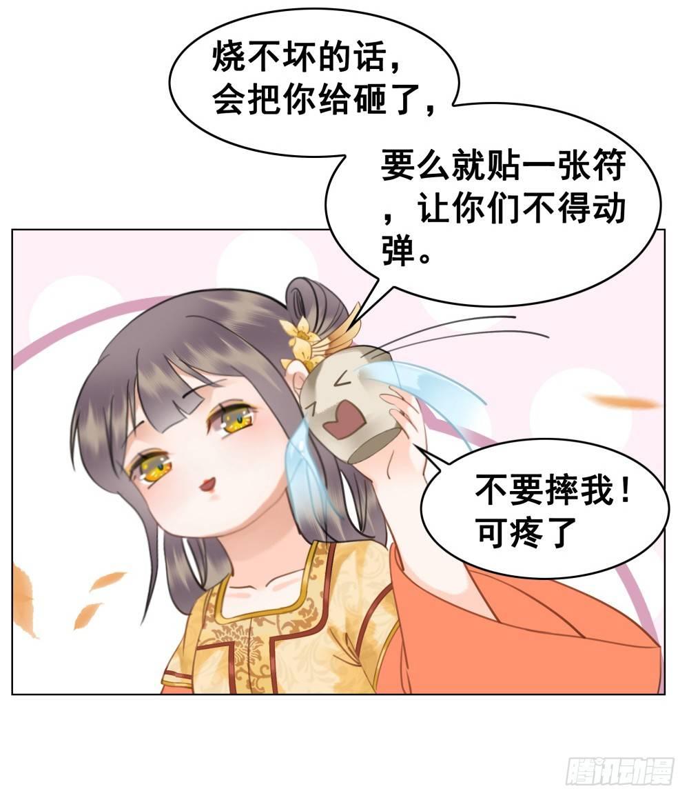 有妖气！(1/2)-第86话