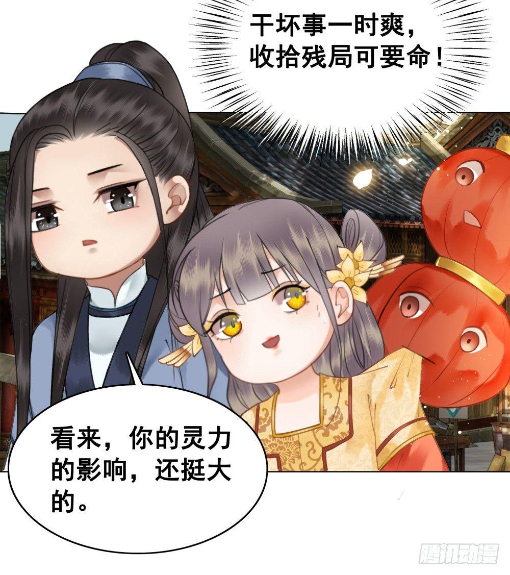 有妖气！(1/2)-第86话