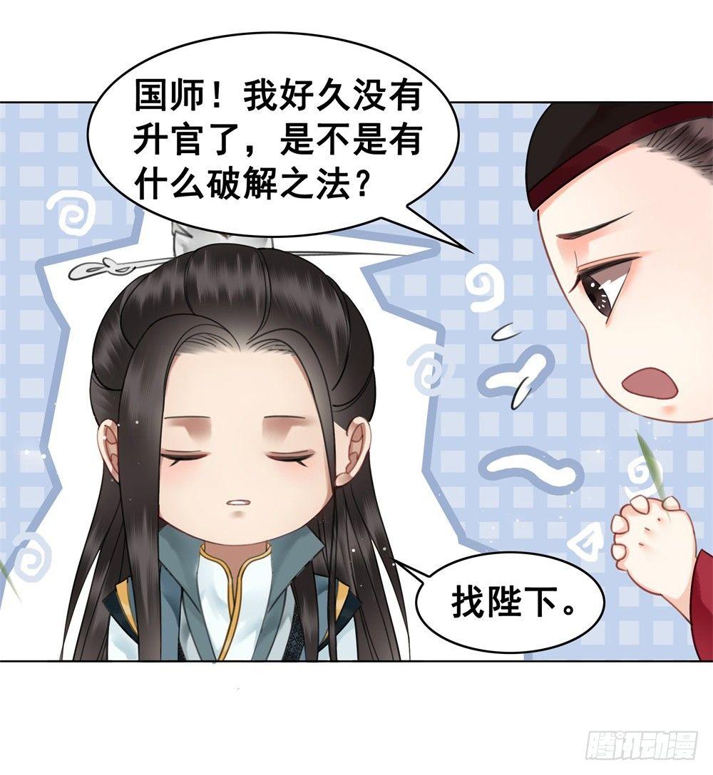朝堂对峙！(1/2)-第92话