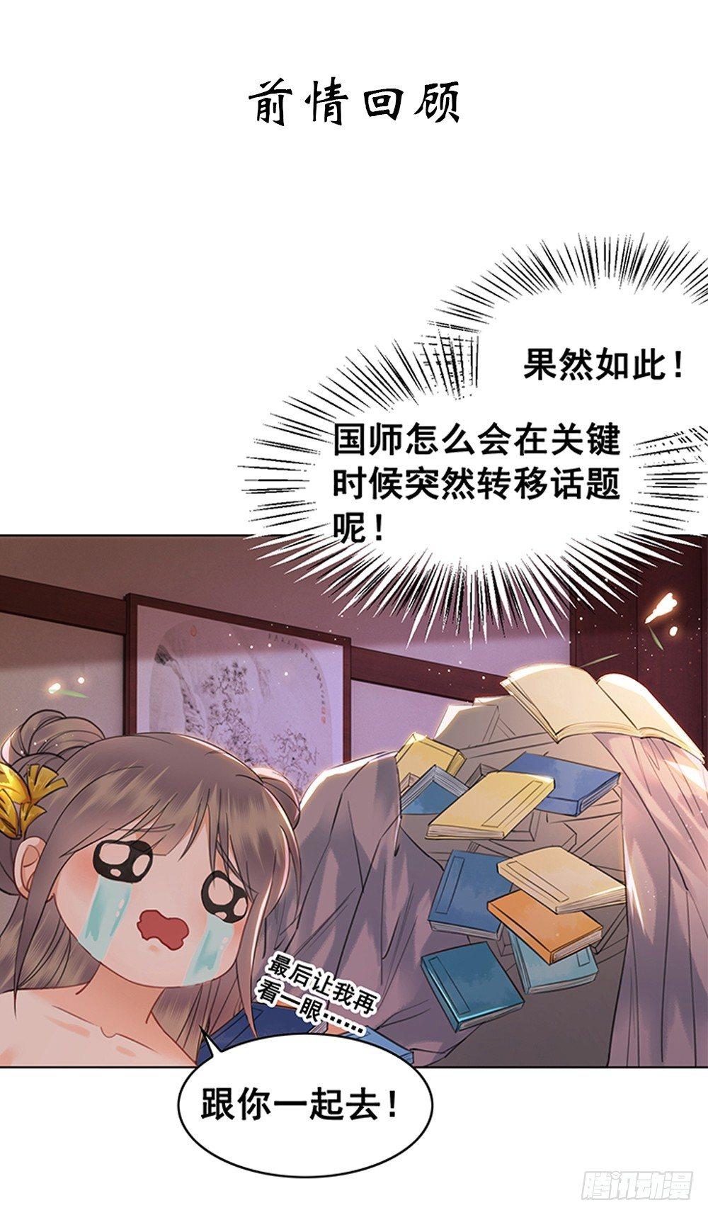惊现情敌？！(1/2)-第96话