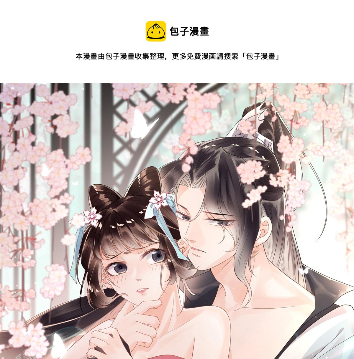 第24话 萧衡表白？！(1/3)-第26话