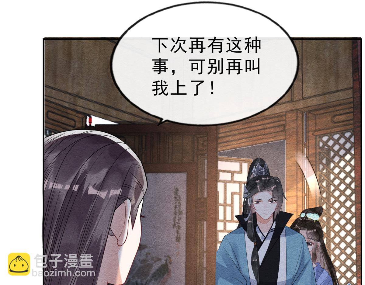 第24话 萧衡表白？！(1/3)-第26话