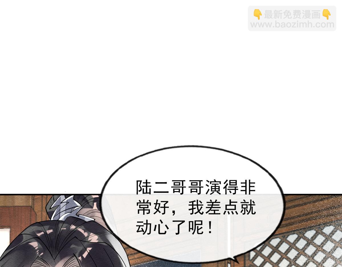 第24话 萧衡表白？！(1/3)-第26话