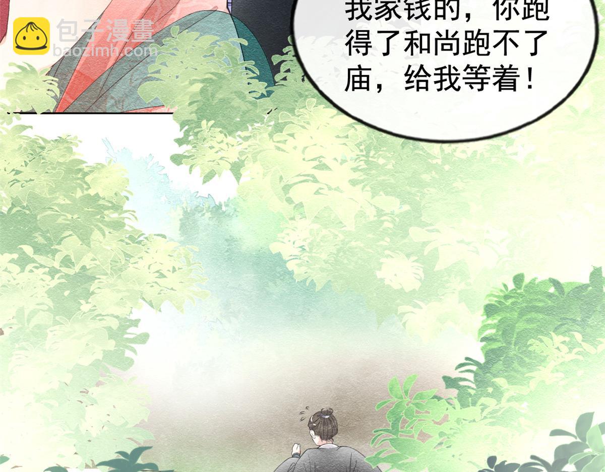 第2话 她哭了，她装的(1/4)-第4话