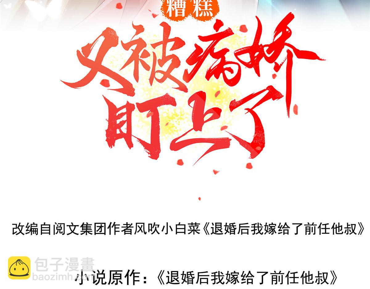 第2话 她哭了，她装的(1/4)-第4话