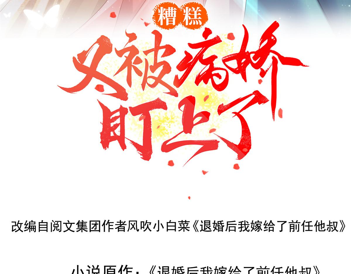 第30话 对别人比对我温柔？(1/3)-第32话