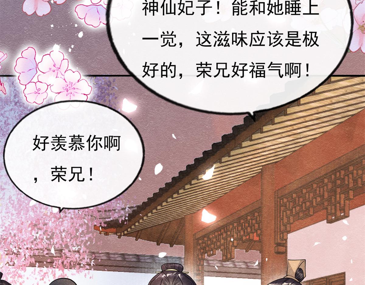 第30话 对别人比对我温柔？(1/3)-第32话
