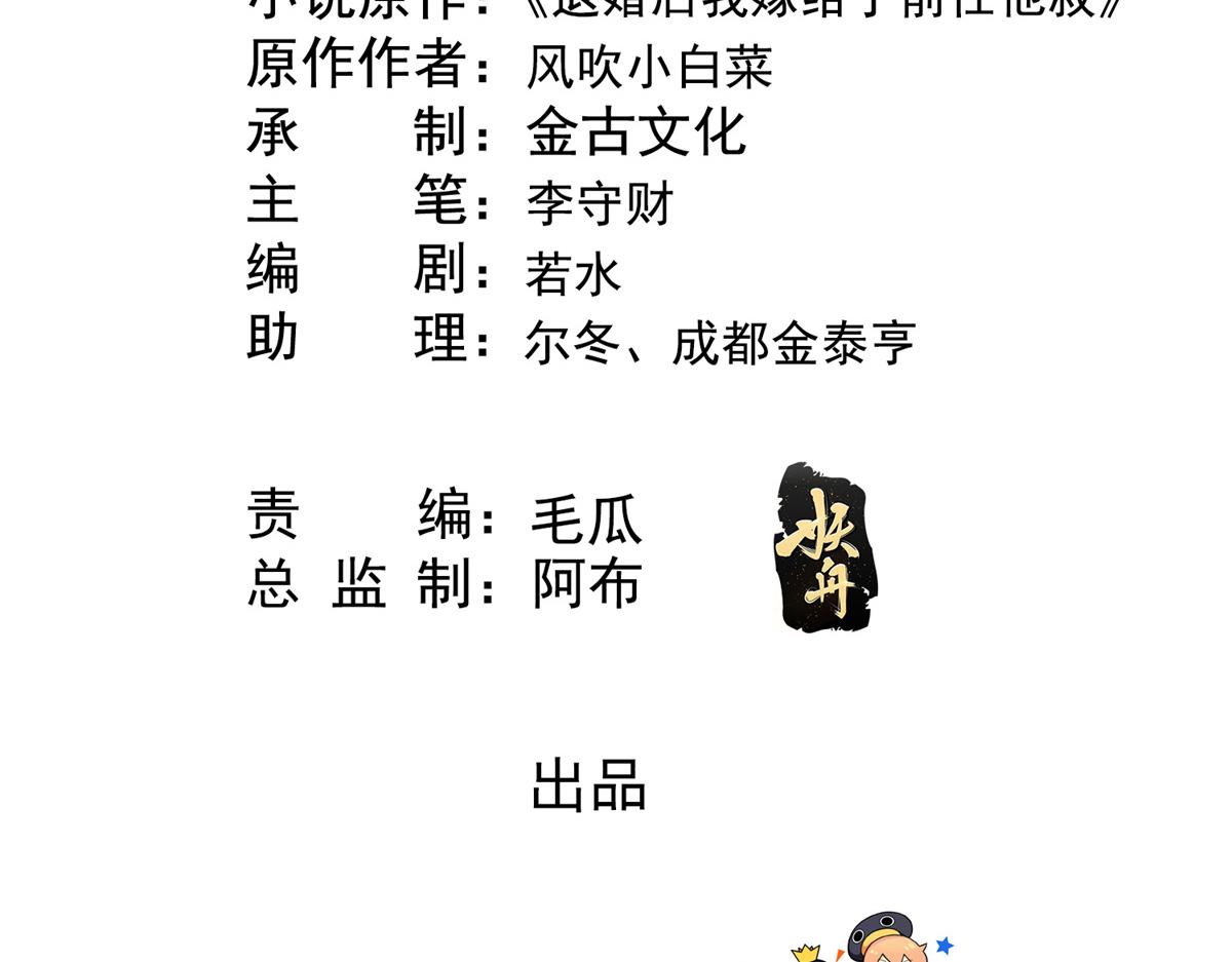 第30话 对别人比对我温柔？(1/3)-第32话