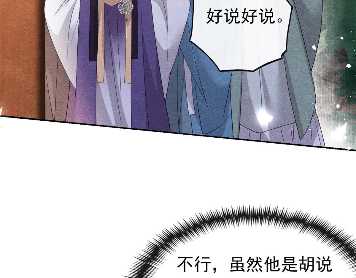 第30话 对别人比对我温柔？(1/3)-第32话