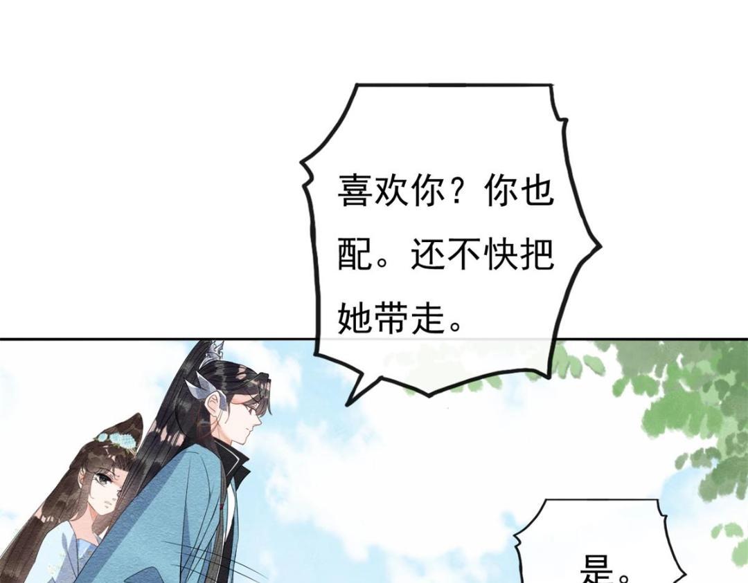 第34话 我把道珠卖给你做妾(1/2)-第36话