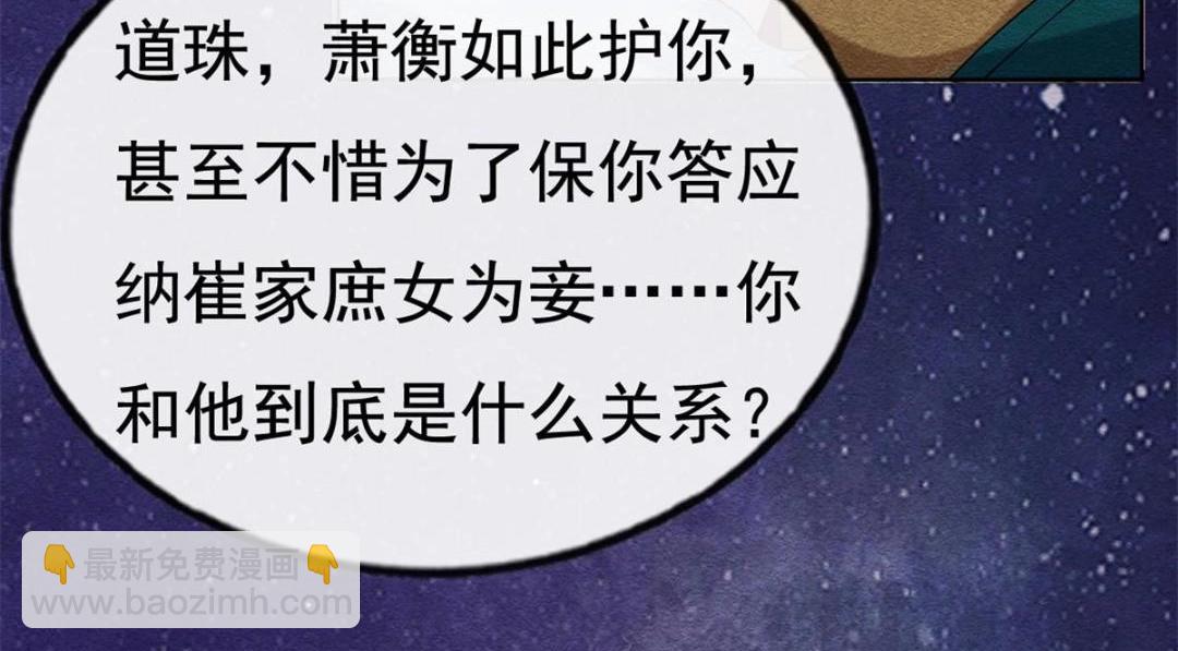 第38话 萧衡娶亲了(1/3)-第40话