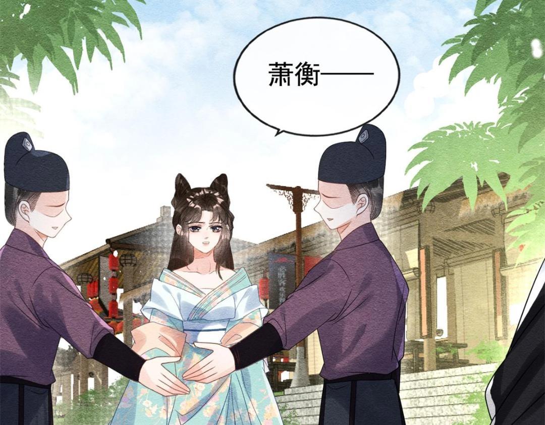 第44话 萧衡竟然也可爱了(1/2)-第46话