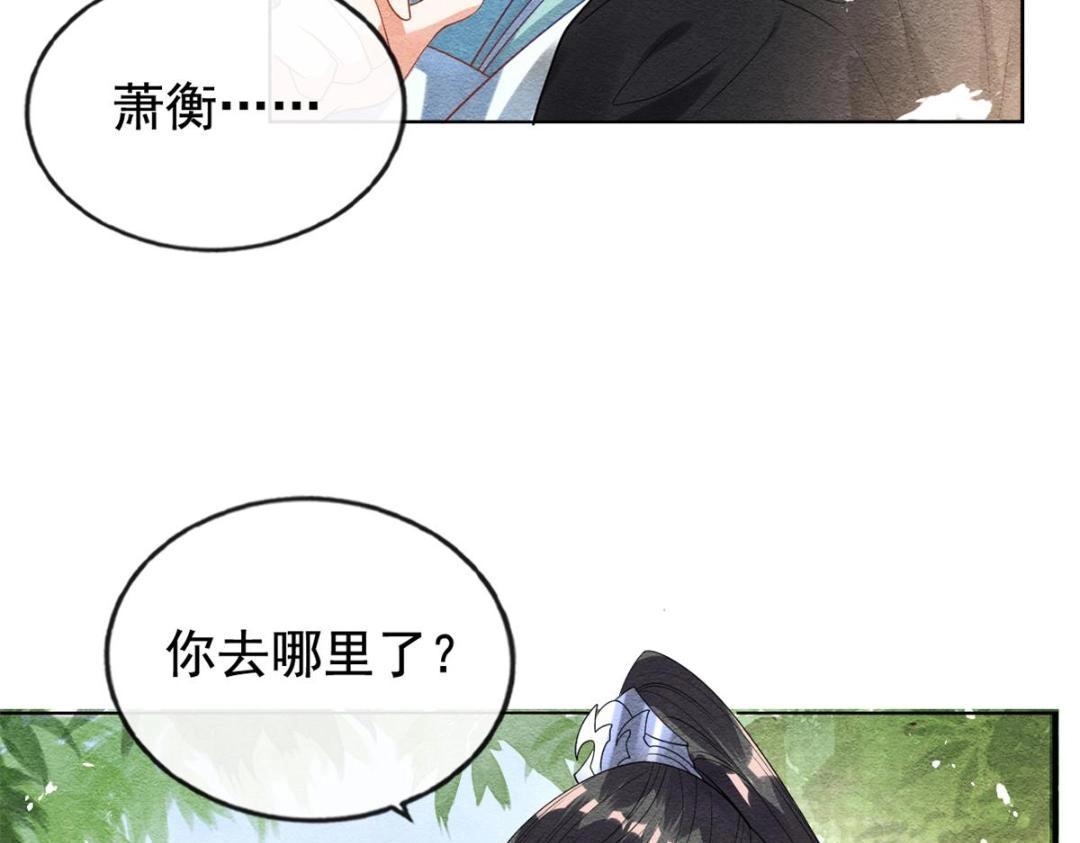 第44话 萧衡竟然也可爱了(1/2)-第46话