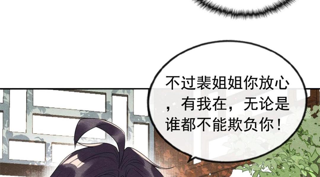 第64话 我要她一生幸福无人敢欺(1/2)-第66话