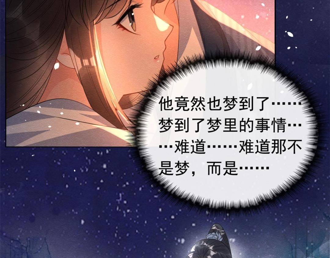第68话 那不是梦，是我们的前世？(1/2)-第70话