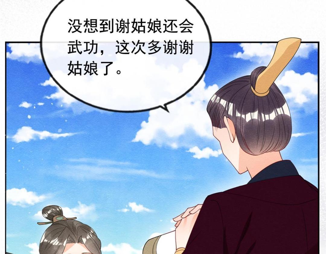 第70话 我喜欢一个人自然是光明磊落(1/2)-第72话