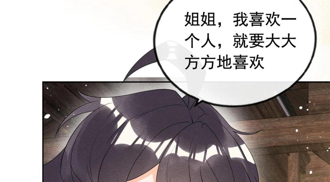 第70话 我喜欢一个人自然是光明磊落(1/2)-第72话