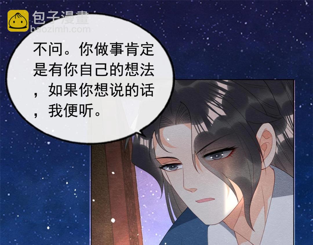 第74话 你会送我去和亲吗？(1/2)-第76话