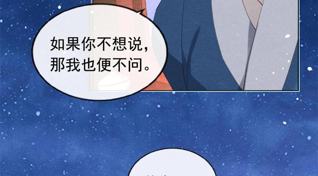 第74话 你会送我去和亲吗？(1/2)-第76话