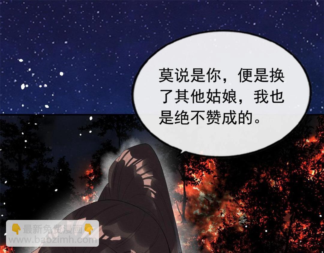 第74话 你会送我去和亲吗？(1/2)-第76话