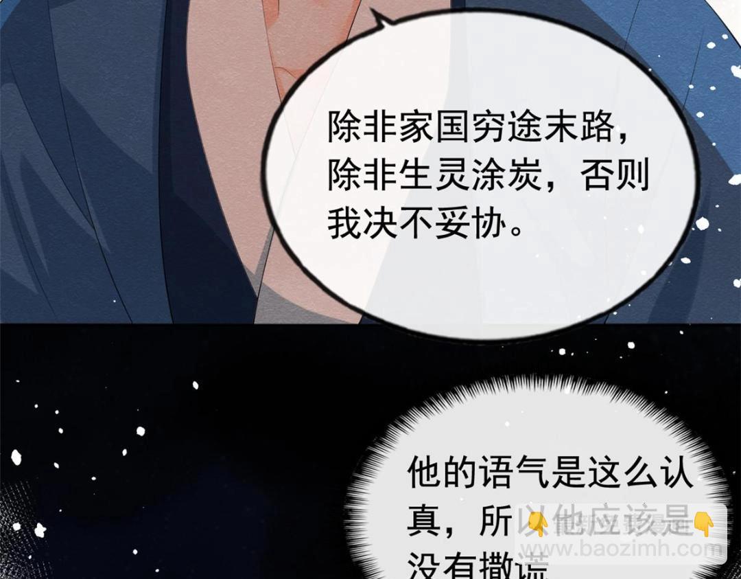 第74话 你会送我去和亲吗？(1/2)-第76话