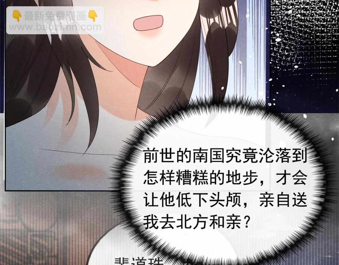 第74话 你会送我去和亲吗？(1/2)-第76话