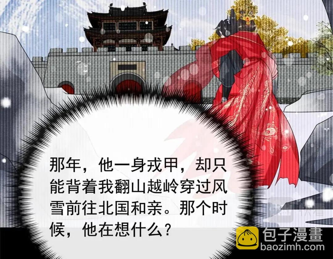 第74话 你会送我去和亲吗？(1/2)-第76话