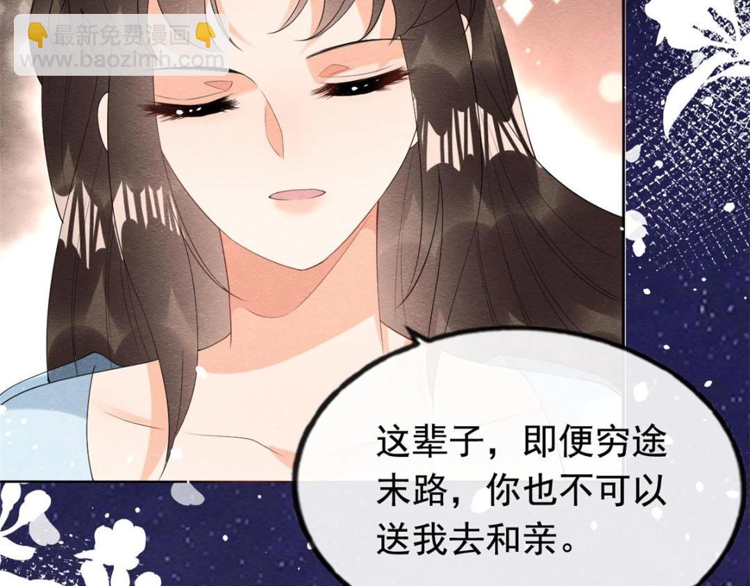 第74话 你会送我去和亲吗？(1/2)-第76话