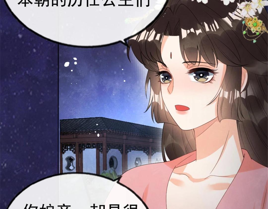 第76话 抓到一只半夜翻墙的萧衡(1/2)-第78话